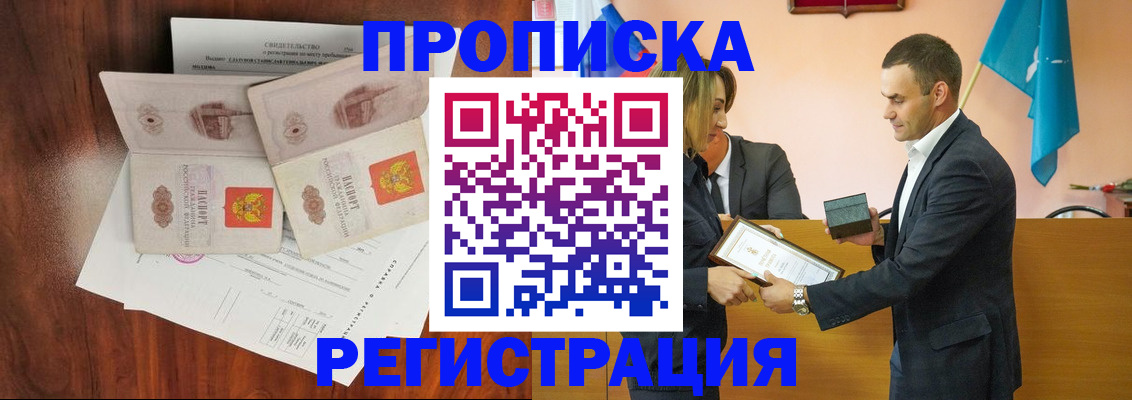 временная регистрация в Набережных Челнах