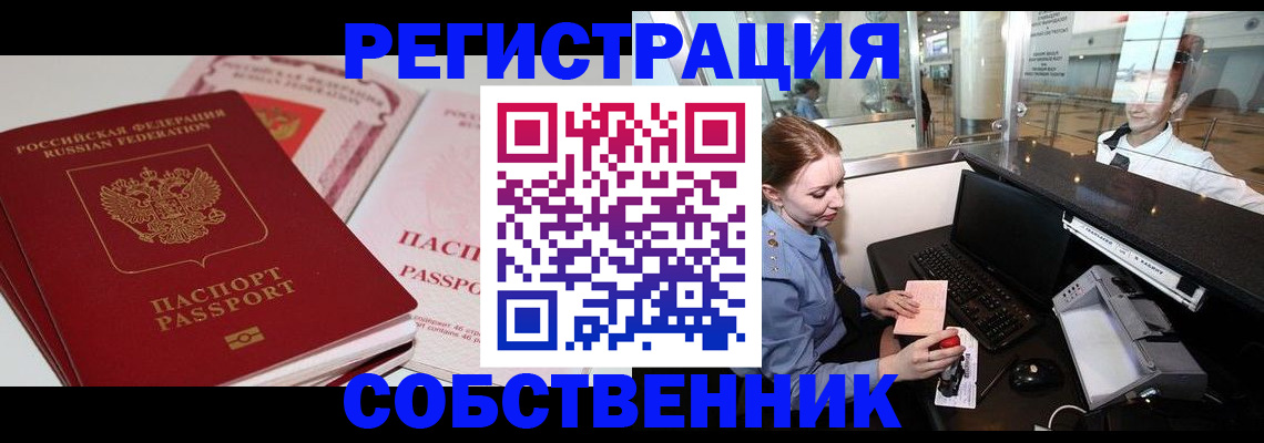 прописка штамп в Набережных Челнах