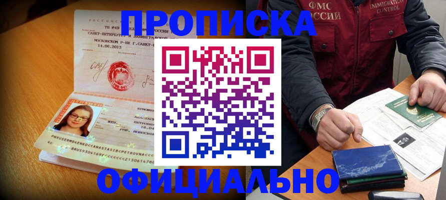 прописка регистрация в Набережных Челнах
