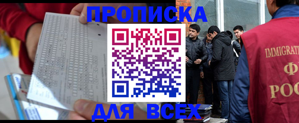 прописка 2025 в Набережных Челнах